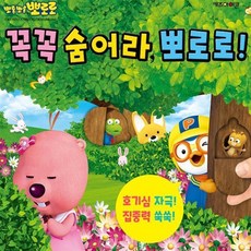 졔리디자인 꼭꼭 숨어라 뽀로로 플랩북 명절선물