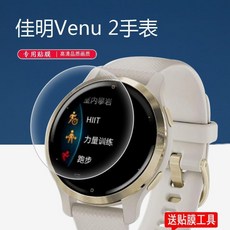 适用佳明Venu2手表膜Venu2S手表贴膜venu2plus手表保护膜表屏幕膜, 1個, 【Venu】高清膜*2片,型号