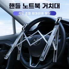 노트북 거치 트레이 핸들 스티어링 컴퓨터 노트북거치대 뒷좌석 운전석 스탠드, A. 그레이 멀티 기어/알루미늄