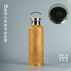 휴대용 수제 라탄텀블러 사계절 물병 대나무 보온병 1, 1개, 대형 대나무 보온컵 750ml, 1L