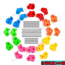 兒童攀巖點攀爬牆支點抓手錨點，室內外感統訓練玩具，遊樂場攀巖牆配件, 【雙孔加厚】隨機顏色20個,無螺絲, 1個