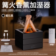 創意篝火七彩火焰加濕器 家用辦公桌面 香薰機 大霧量 精油霧 usb, 1個, 黑色+遙控器
