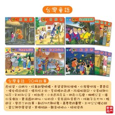 南門書局 台灣經典童話 30冊 點讀版 附QR Code音檔, 單購書