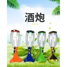 可開發票 發光酒炮啤酒炮 四色可選 七彩發光啤酒塔啤酒柱 帶冰柱紮啤酒炮分酒器酒架啤酒機啤酒桶客滿來, 1個, 藍色啤酒炮ADMU