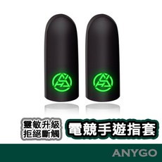 ANYGO 夜光戰士電競手遊指套，超薄透氣，防滑，一對2入, 黑 (一對2入), 1個