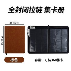 A4拉鏈集卡冊 九宮格可裝360張, 1個, A4集卡冊拉鏈包棕色, 棕色