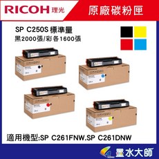 RICOH 理光 SP C250S 原廠碳粉匣, 1個, 黑色