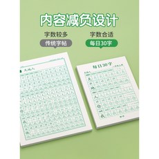 小學生每日一練字帖，一年級二年級上冊下冊，30字練習, 1個, 點陣漢字【送2握器】