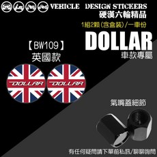 KYMCO DOLLAR 150 125 氣嘴蓋, 1個, 【BW109】英國款