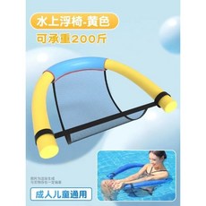 浮椅游泳成人裝備用品漂浮躺椅兒童浮排水上玩具浮床游泳浮力神器, 浮力套裝椅【黃色】, 1個