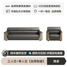 BB辦公室沙發簡約商務會客沙發茶幾組閤套裝現代會客單人休閒接待 WLDX, 單人位+三人位【加厚耐磨西皮】, 1個