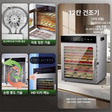 여느상점 고추건조기 다목적 소형 농사용 식품건조기, 스마트 터치 모델 [12칸]