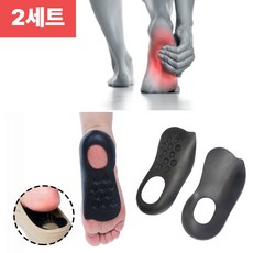 센터풋 아치깔창 기능성 서포트 자세교정 평발 족저근막염, 1+1세트, 화이트