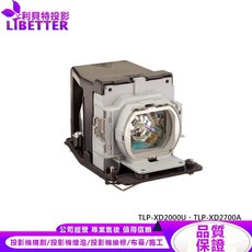 LIBETTER 投影機燈泡 適用 TLP-XD2000U、TLP-XD2700A, 1個, 副廠投影機燈泡
