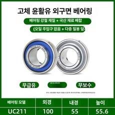 SSUC204 방수 스테인리스 외부 볼 베어링, 1개, UC211 (고체 오일)강화형 커버