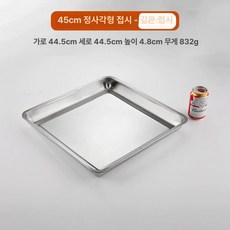쟁반 스테인레스 네모 다용도 주방용 밧드 트레이, 1개, 201 깊은 45 x 45cm
