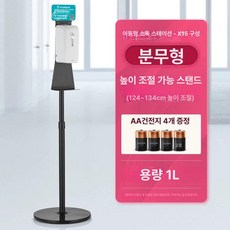 자동 손 소독기 소독디스펜서 오토매틱 디스펜서 비접촉식, 기본 색상, X15 이동 스탠드 배터리