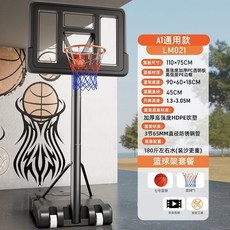 兒童籃球架 籃球框 室外室內投籃 家用籃球架 可移動戶外陞降標準籃球架, 【推薦】通用款 送配件+7號籃球, 1個