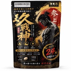玖戰神 男性保健食品 男性保健 瑪卡 8種厳選成分配合, 1個, 10顆