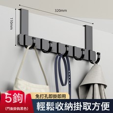 DFMEI 門後掛鉤壁掛式牆上掛衣架創意無痕強力掛勾免打孔衣服帽子收納架, 1個, 升級加寬加厚短款黑色5勾/免釘無痕 強力承重 不損門框:如圖