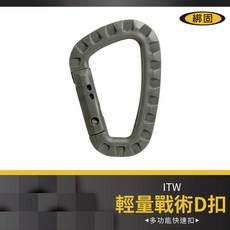 綁固 Bon Strap ITW輕量戰術D扣 登山扣 背包扣 快扣 扣具 戶外 露營小物, 軍綠