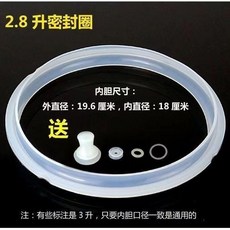 密封圈 電壓力鍋原裝通用型高壓鍋硅膠氣橡皮墊膠圈配件, 1個, 3L