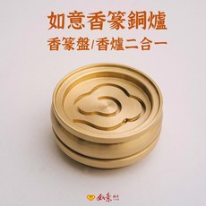 如意檀香 如意香篆銅爐, 1個