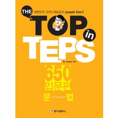 The Top in TEPS 650 入門篇： 文法, 藍吉普樂氏