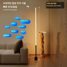 조명 라인 스탠드 거실 엔틱 책상 수직 대형 침실, 160cm 스마트 음성 음성 스위치