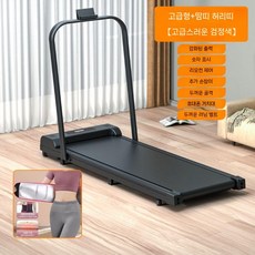워킹패드 무소음 런닝머신 접이식 운동기구 실내 트레드밀, 럭셔리+땀벨트+팔걸이
