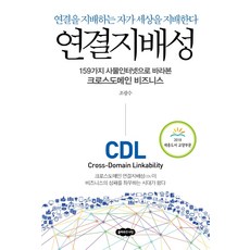 連結支配性：支配連結者將支配世界, 克勞德奈, 趙光洙