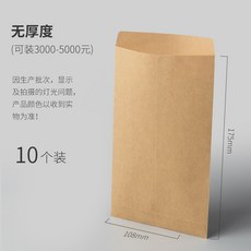 牛皮紙袋 現金袋 工資袋, 1個, 無厚度【可裝三千-五千】10個,牛皮信封
