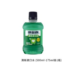 依必朗 清新漱口水/超氟漱口水/牙周保健/全效護理 500ml系列 (500ml、175ml各1瓶), 1個, 清新漱口水 (500ml+175ml)