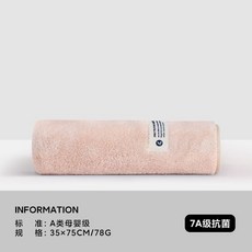 三利 7A 速乾毛巾, 1個, 粉色 陞級7A抗菌