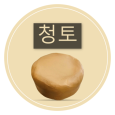 포장뜯고 바로쓰는 말랑말랑 청토 찰흙 입문자부터 숙련자까지 가마소성 가능 소지 1.3Kg