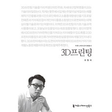 3D프린팅, 커뮤니케이션북스