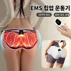Mochae EMS 마사지기 저주파 힙업 운동기 리모컨 애플힙마사지 10가지 모드 30단 강도 조절 USB 충전식 복부 힙 안마 전신 근육 훈련 홈트 운동, 그레이, 1세트
