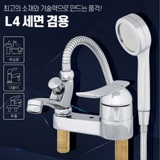 대붙이 투홀 욕실 세면겸용 샤워기 고급 수전세트 욕실수도 샤워수전, 1