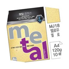 SW 메탈OA용지 MJ18 멜로우 A4 120g 10매 복사지