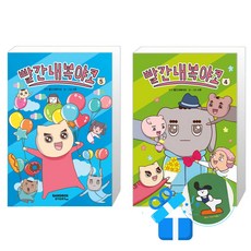 빨간내복야코 5 + 4 세트 (메모수첩증정)