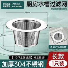 廚房水槽過濾網 水槽濾網 洗菜盆過濾器, 1個, 官方保障  好品質#防堵過濾-直徑11,大容量 普通款 304不鏽鋼-內徑7.5, N/A