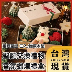 香氛蠟燭禮盒 三入組