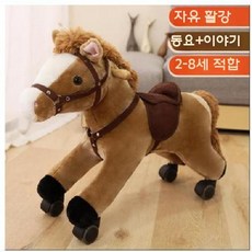포니 사이클 자전거 승마 완구 바퀴달린 흔들 목마 말타기, 이야기를하다