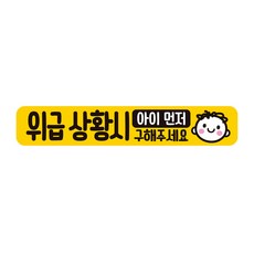 엠다인Z 위급상황 아이먼저2 배려양보