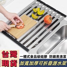可折疊卷簾式水槽瀝水架，304不鏽鋼廚房碗碟置物架，防鏽防腐蝕, 1個