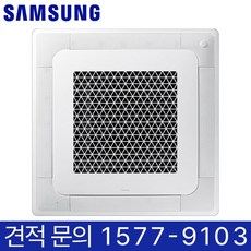 삼성 무풍 싱글 천장형 4Way 시스템 에어컨 15평형 병원 약국 식당 카페 학교 학원 유치원 어린이집 교회 헬스장 마트 사무실 오피스 매장 상가 빌딩 업소용 냉난방기 냉온풍기, 천장 카세트, 15평형 (상담 후 구매)