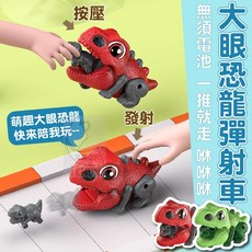 恐龍彈射車 兒童滑行小汽車 恐龍玩具 親子對戰 按壓玩具車, 1個