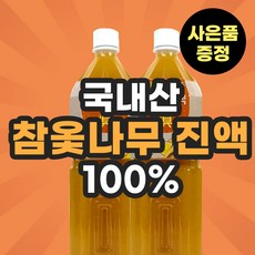 국내산 참옻진액 옻이 오르지 않는 옻진액 엑기스 옻나무 옷진액 참옻 발효 진액 1500ml, 1.5L, 1개