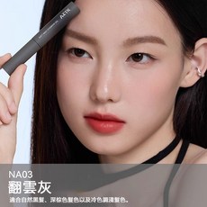 AZTK 雲霧染眉膏 絲滑不結塊 速乾成膜, 1個, NA03 翻雲灰