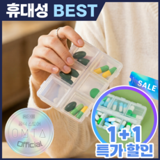 옴타몰 5세대 국산 6구 필 케이스 1+1 휴대용 알약통, 2개